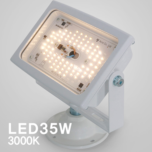 ACR_LED 노출 투광기 화이트 35W