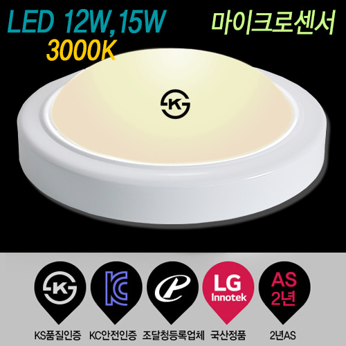 GH-1 LED 원형센서등 12W 15W 3000K