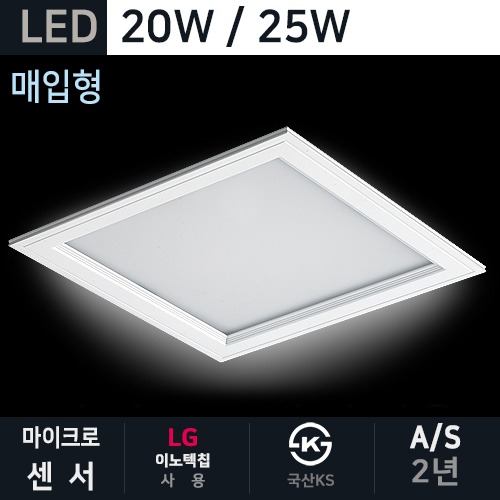 LED 사각 매입센서등 마이크로웨이브 20W 25W