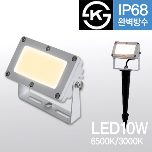 미니 투광기 화이트 LED10W IP68완벽방수