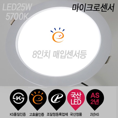 [고효율] KH 8인치 LED 마이크로 원형 매입센서등 25W