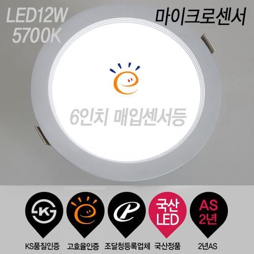 (고효율) KH 6인치 LED 마이크로 원형 매입센서등 12W